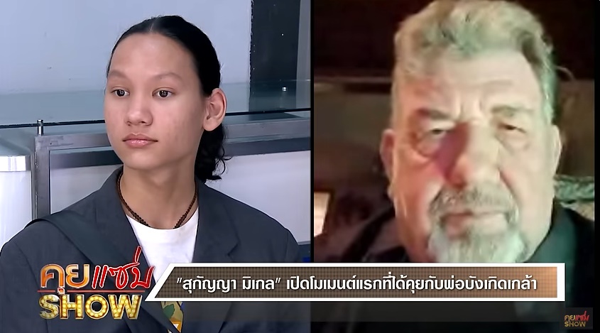 สุกัญญา มิเกล 