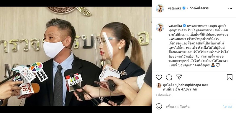 แพร วทานิกา