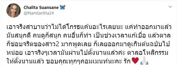 น้ำตาล ชลิตา