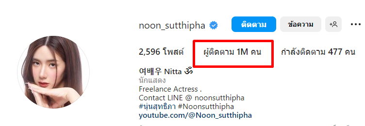 นุ่น สุทธิภา 