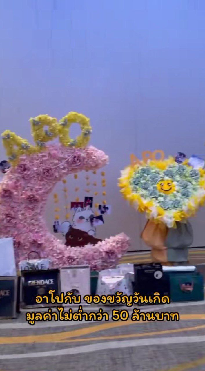 แฟนคลับ อาโป