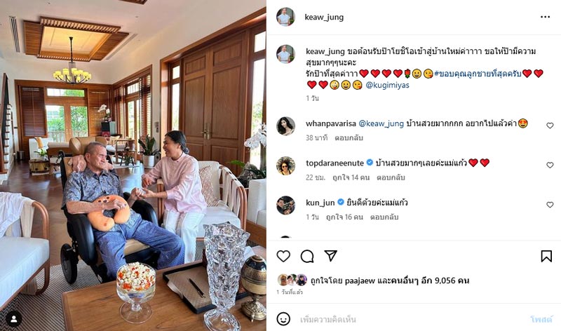 บ้าน ณเดชน์