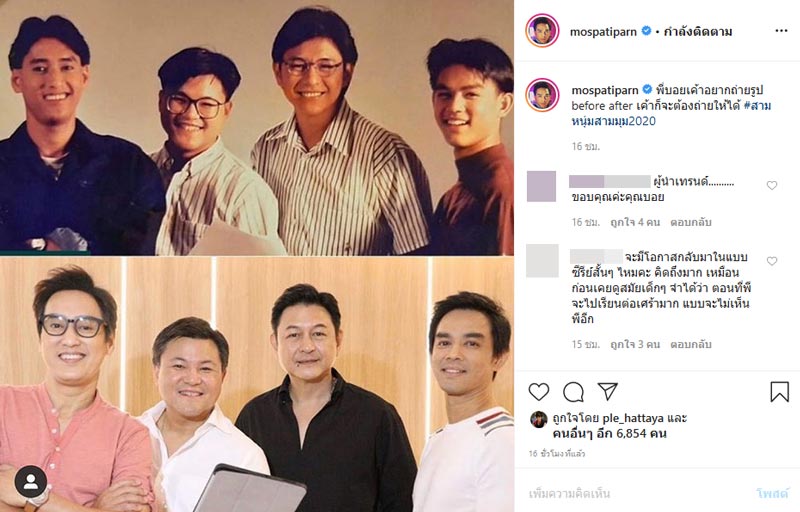 3 หนุ่ม 3 มุม