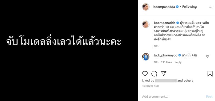 บุ๋ม ปนัดดา