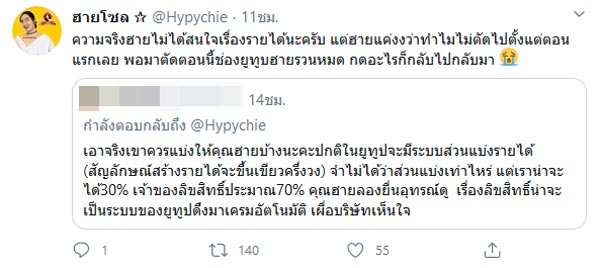 ฮาย เจ้าของคลิปโคฟเวอร์ เจน นุ่น โบว์