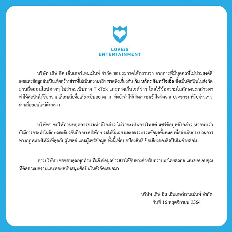 กัน นภัทร