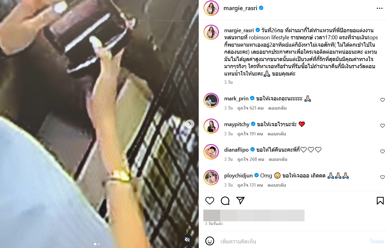 มาร์กี้ ราศี