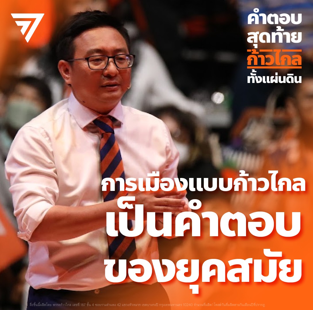 ชัยธวัช ตุลาธน