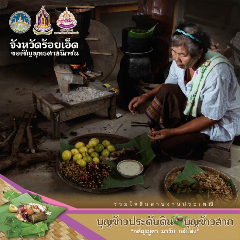 บุญข้าวประดับดิน