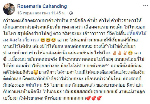 โรสแมรี่ คาฮันดิง