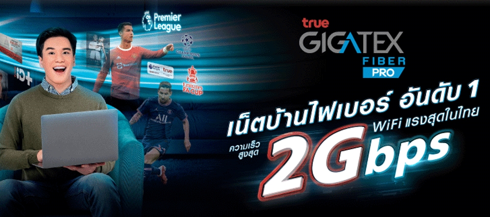 โปรเน็ตบ้าน