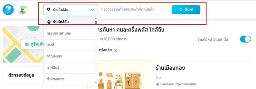 ร้านคนละครึ่งพลัส