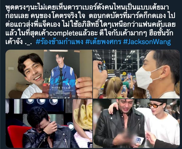 เต้ย พงศกร แจ็คสัน หวัง