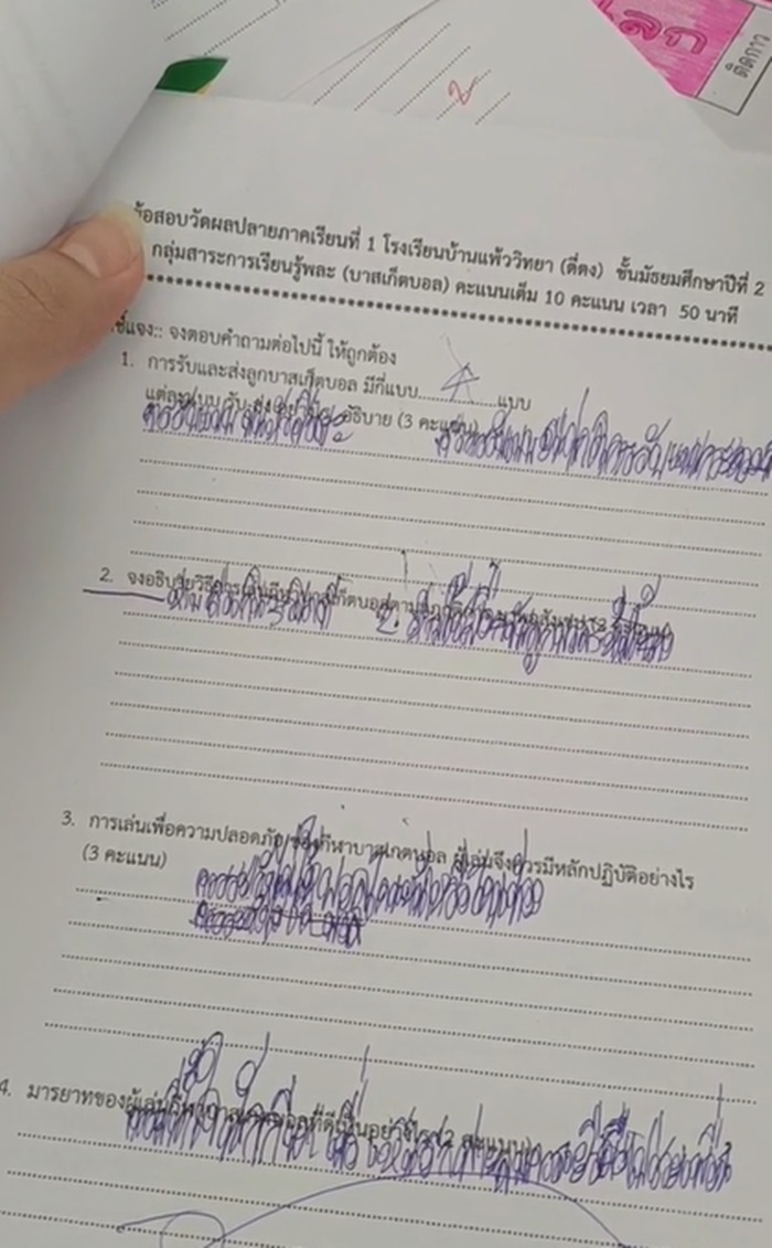 ตรวจข้อสอบ