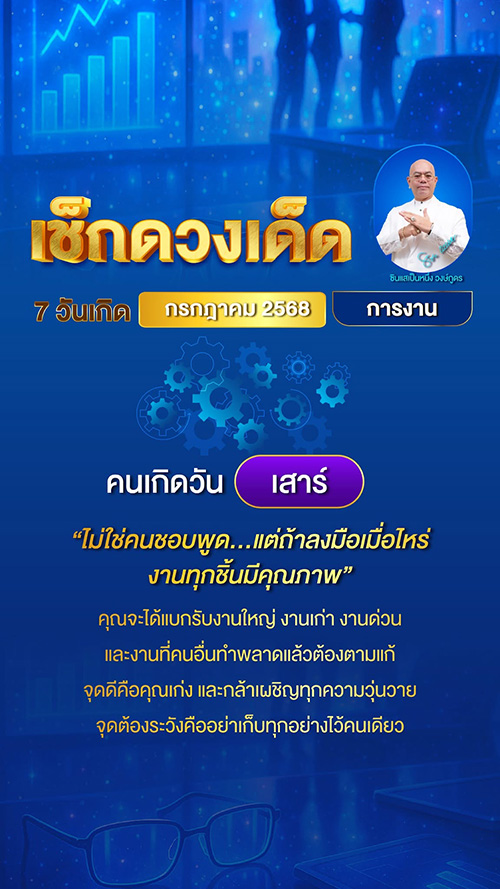 ดวงการงาน