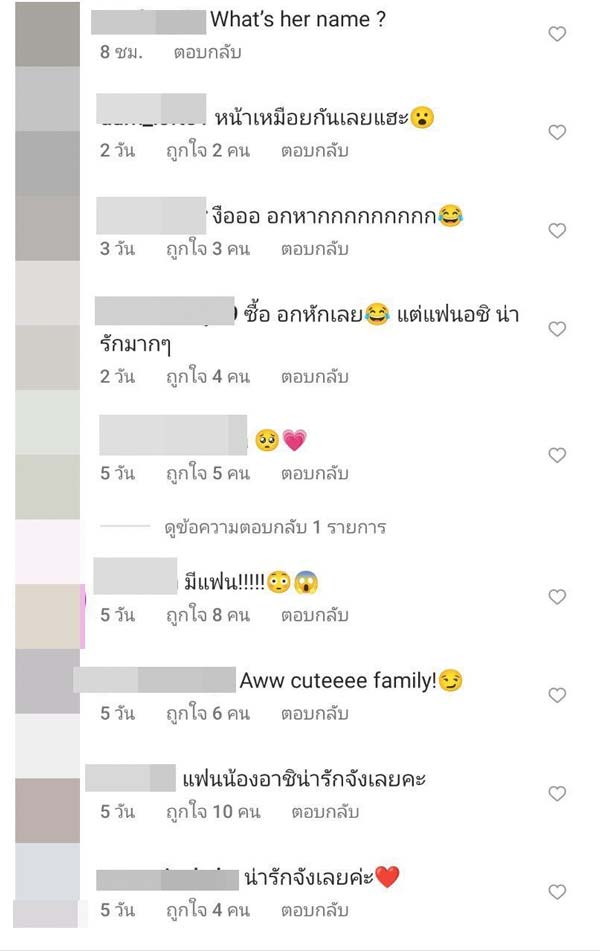 น้องอชิ เปิดตัวแฟน