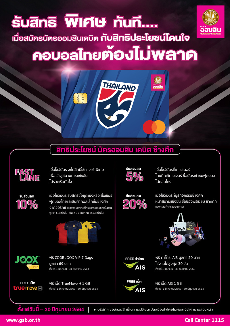 บัตรเดบิต ออมสิน อินสแตนท์