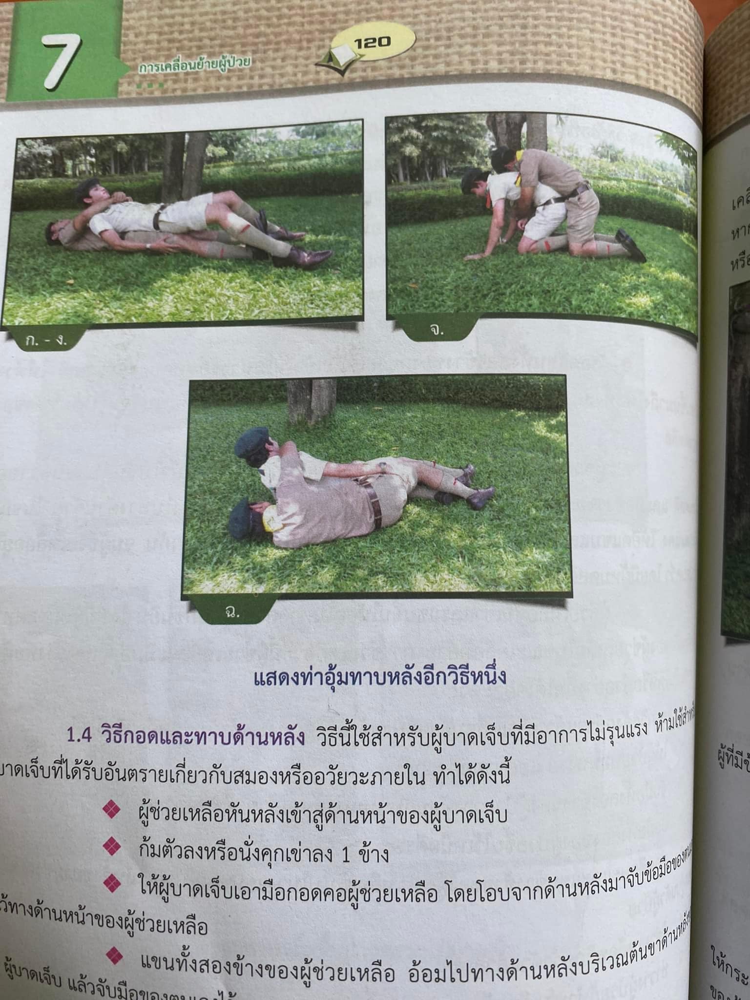 การช่วยชีวิต