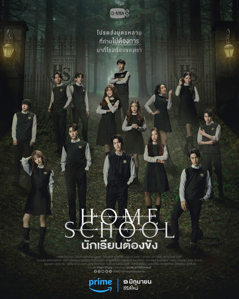 Home School นักเรียนต้องขัง
