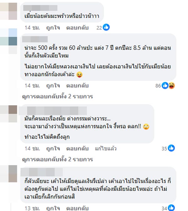 นักร้องดังฟ้องเมียหลวง ยักยอกทรัพย์