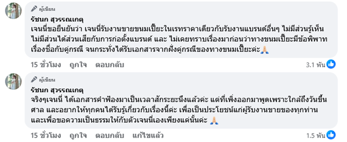  เจนนี่ ได้หมดถ้าสดชื่น 