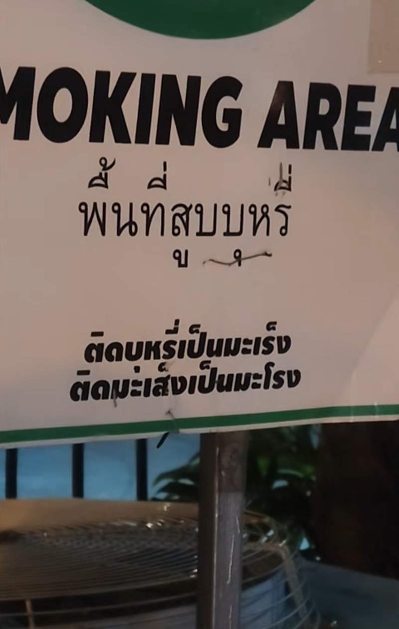 สูบบุหรี่