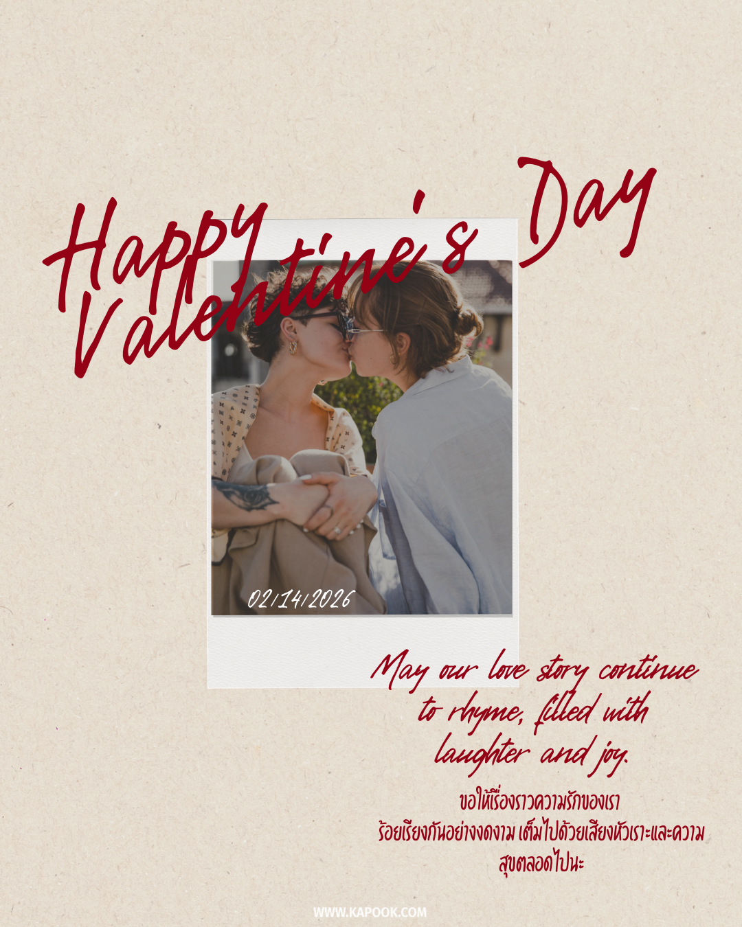 คำอวยพรวันวาเลนไทน์ แคปชั่นวันวาเลนไทน์ วันวาเลนไทน์