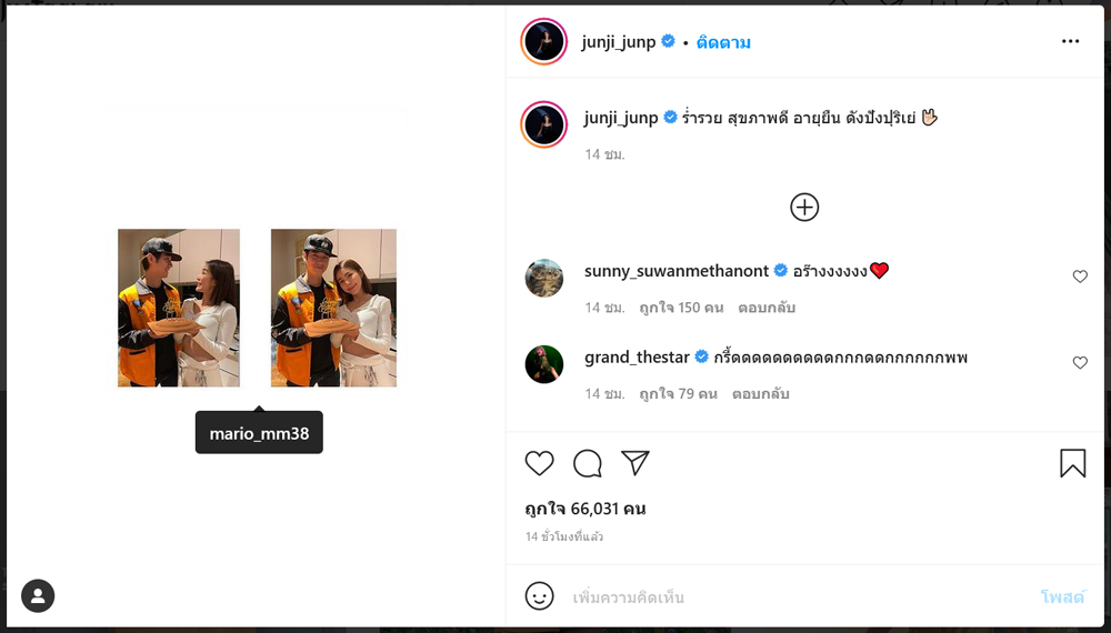 จันจิ มาริโอ้