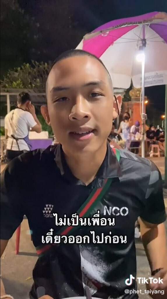 ไปกินข้าว