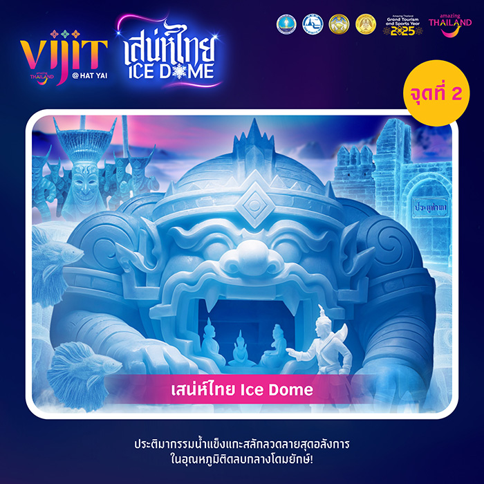 งานวิจิตรหาดใหญ่