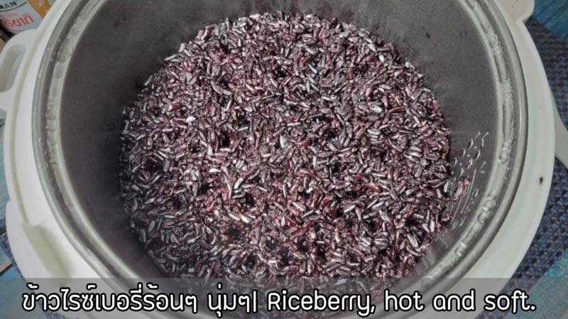 วิธีหุงข้าวไรซ์เบอร์รี