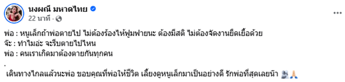 จ๊ะ นงผณี 