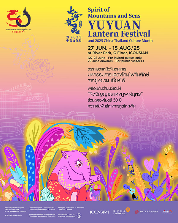 อีเวนต์และเทศกาลเดือนสิงหาคม 2568 Yuyuan Lantern Festival 2025
