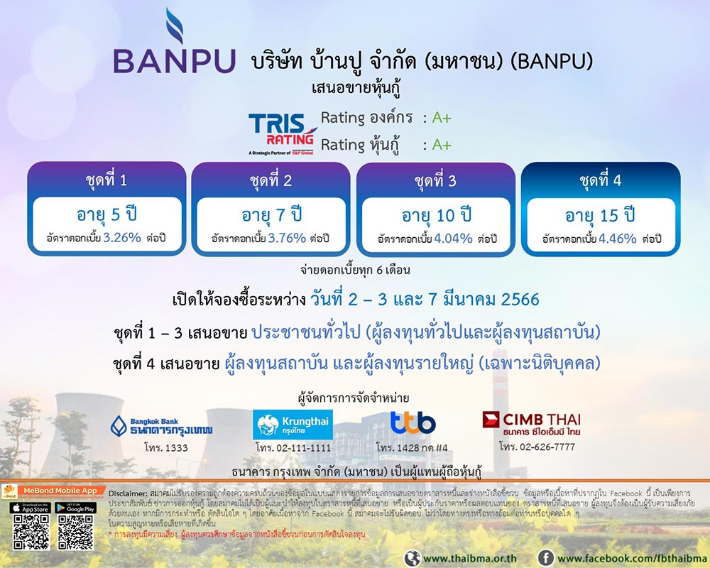 หุ้นกู้