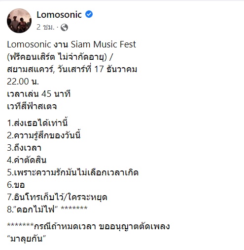 Lomosonic