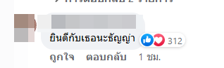 มินดา มีทรัพย์สิน 