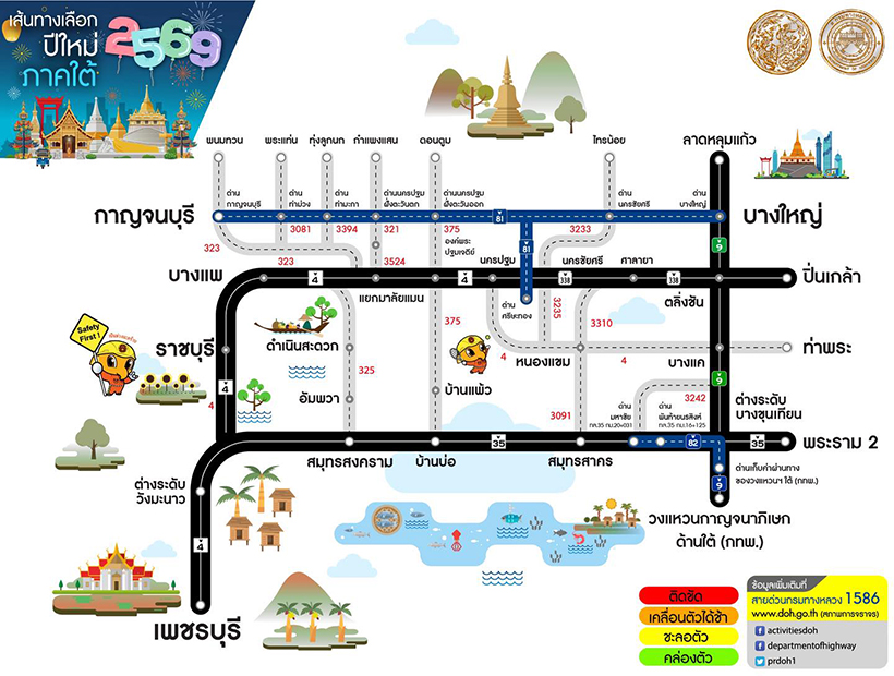 ทางเลี่ยงปีใหม่ 2569