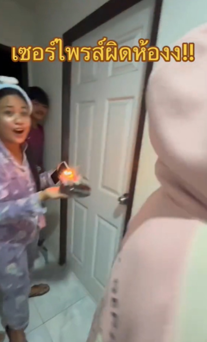 เซอร์ไพรส์วันเกิด