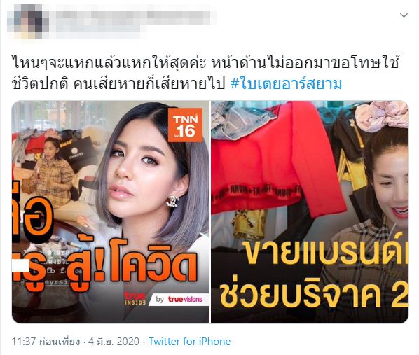 ใบเตย อาร์สยาม 