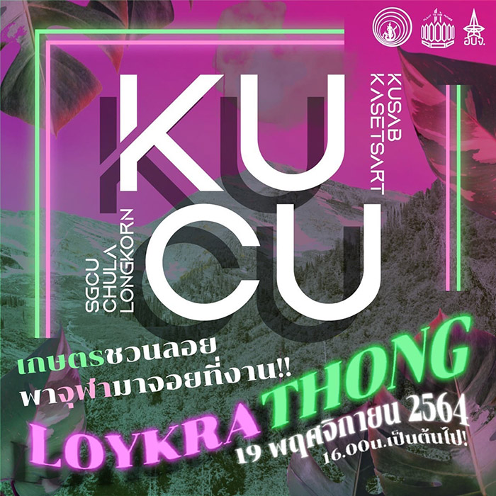 ลอยกระทง 2564