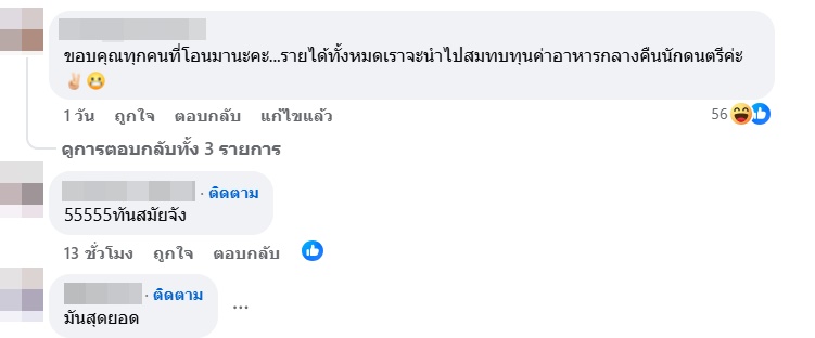 ให้ทิปนักร้อง