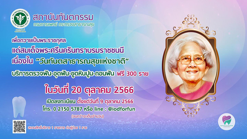 ทำฟันฟรี