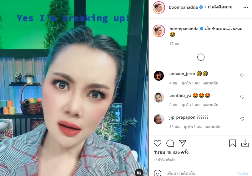 บุ๋ม ปนัดดา