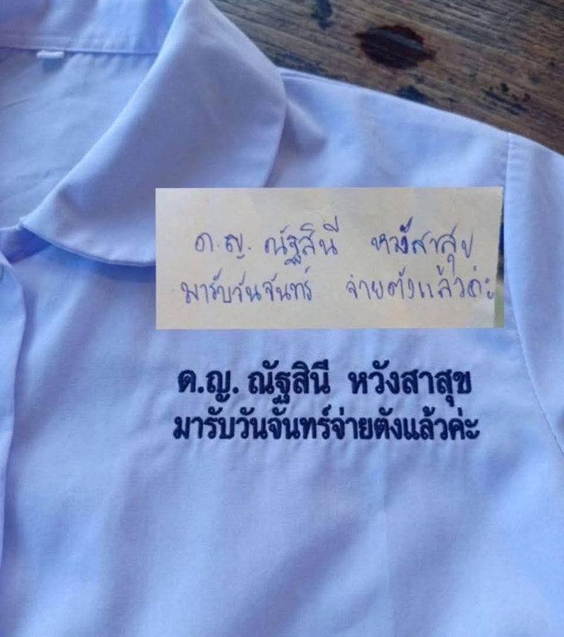 ปักเสื้อนักเรียน