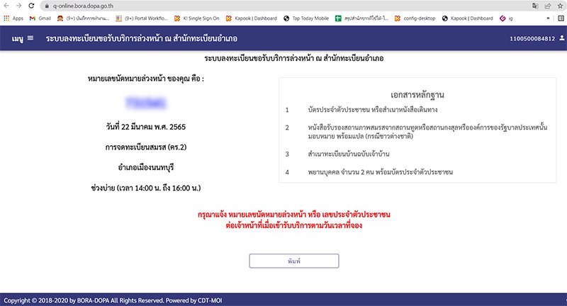 จดทะเบียนสมรส