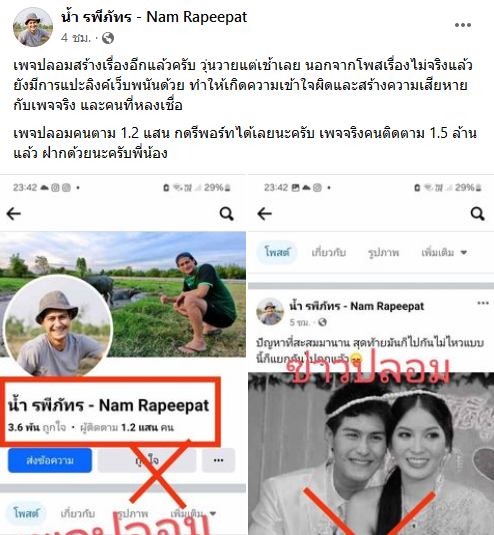 น้ำ รพีภัทร