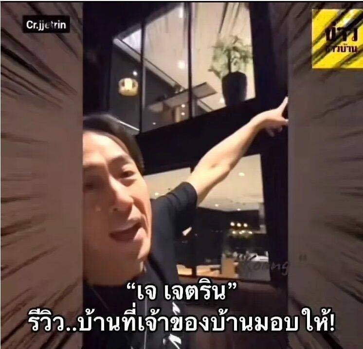 เจ เจตริน