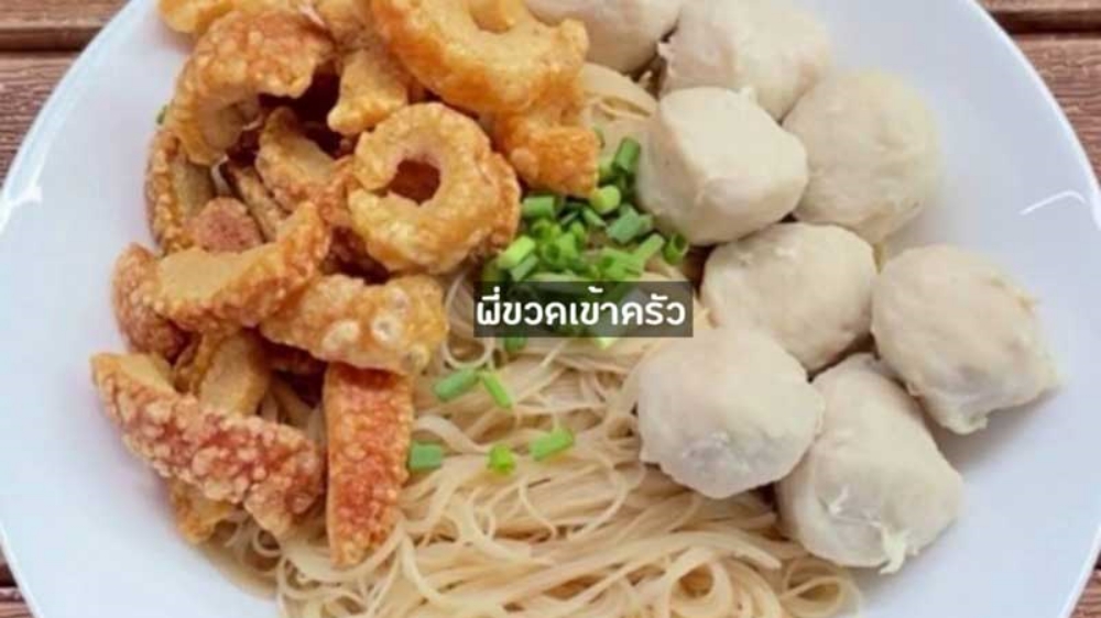 วิธีทำหมี่คลุก