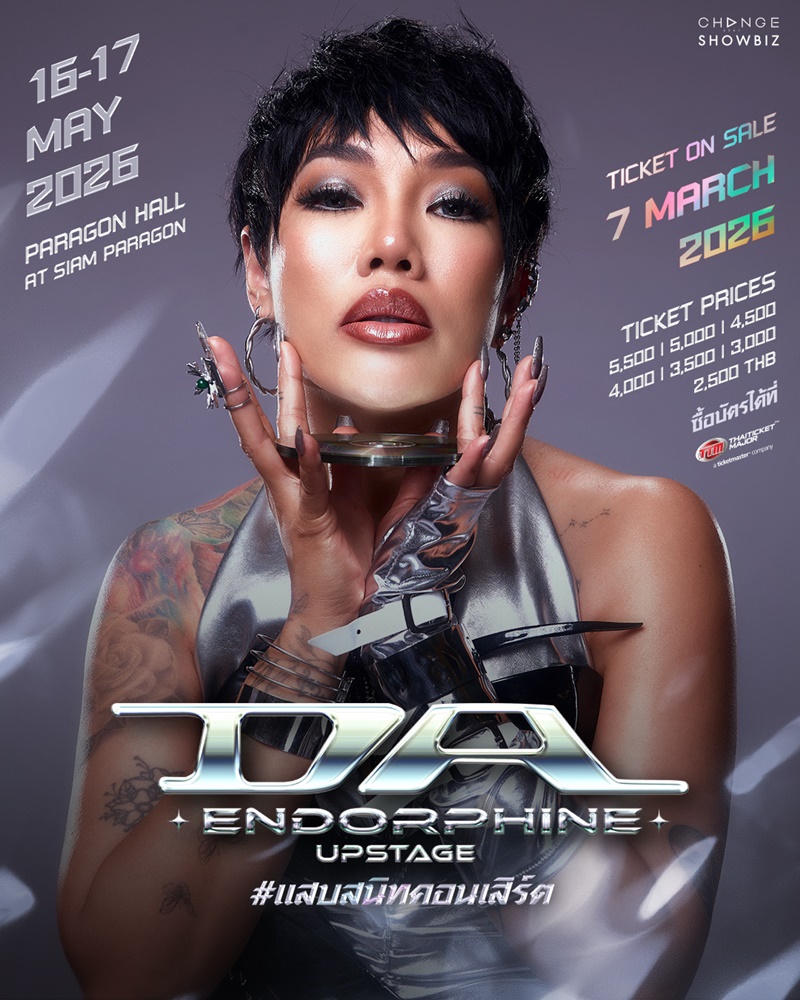 คอนเสิร์ต 2026 คอนเสิร์ต 2569