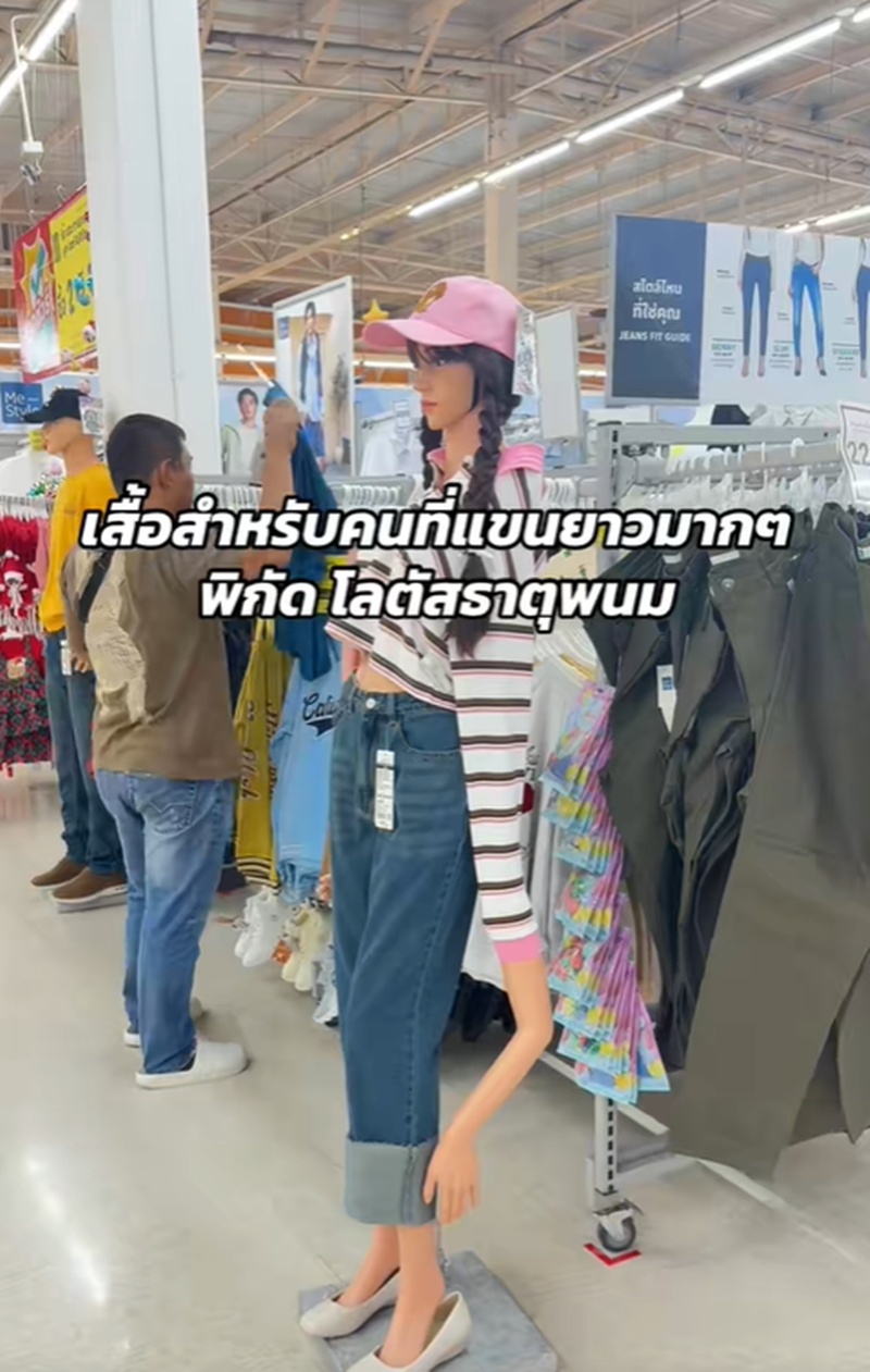เสื้อแขนยาว